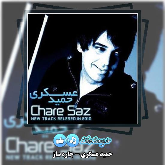 دانلود آهنگ حمید عسکری چاره ساز